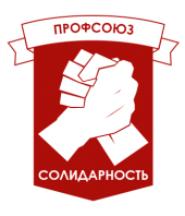 Профсоюзная организация Самарской области «СОЛИДАРНОСТЬ»